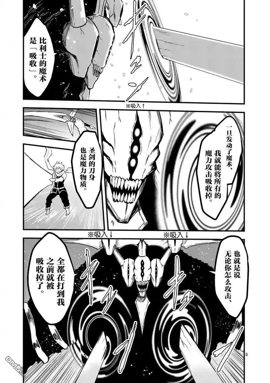 《勇者死了！因为勇者掉进了我这个村民挖的陷阱里。》57 吸收 第5页