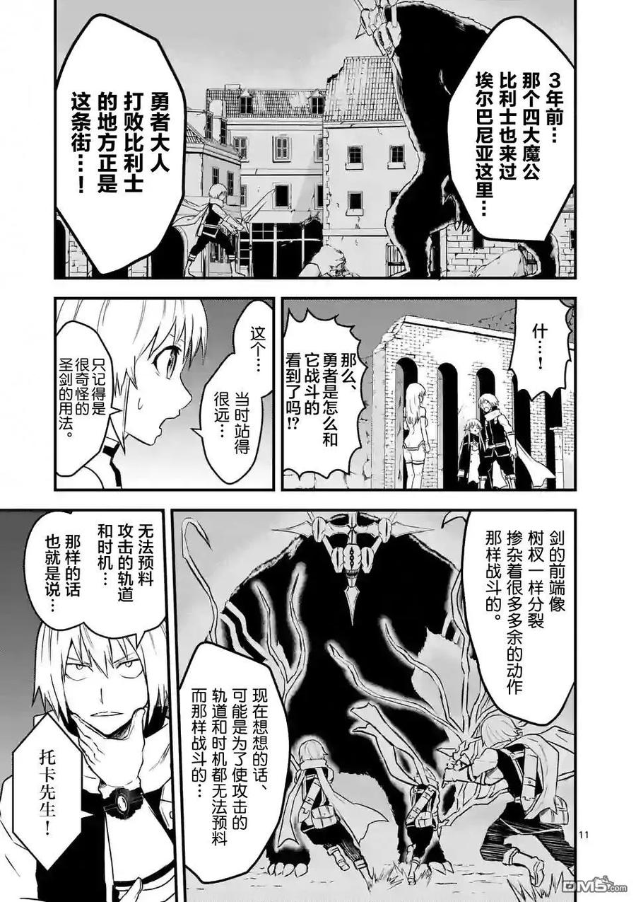 《勇者死了！因为勇者掉进了我这个村民挖的陷阱里。》57 吸收 第11页