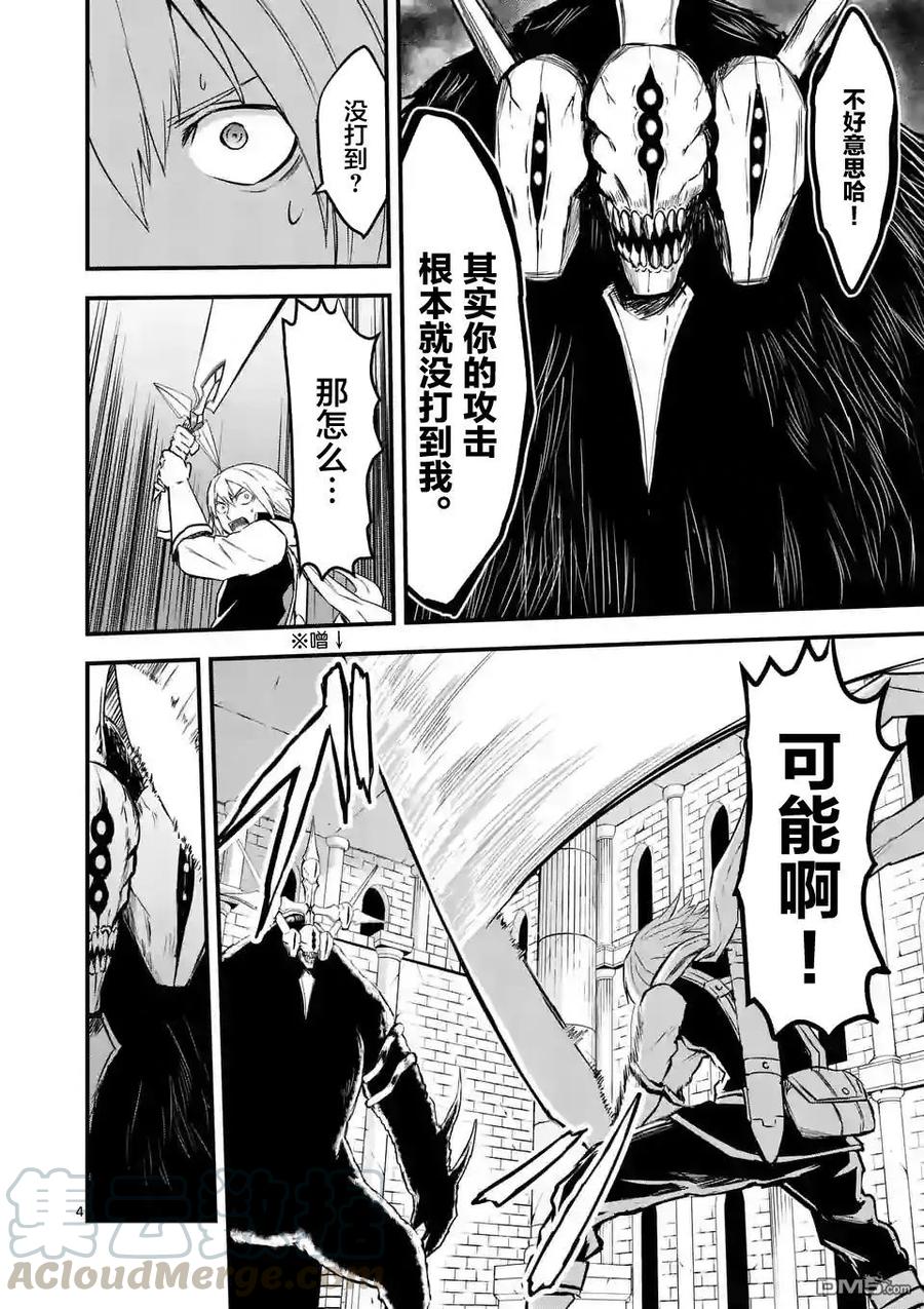 《勇者死了！因为勇者掉进了我这个村民挖的陷阱里。》57 吸收 第4页