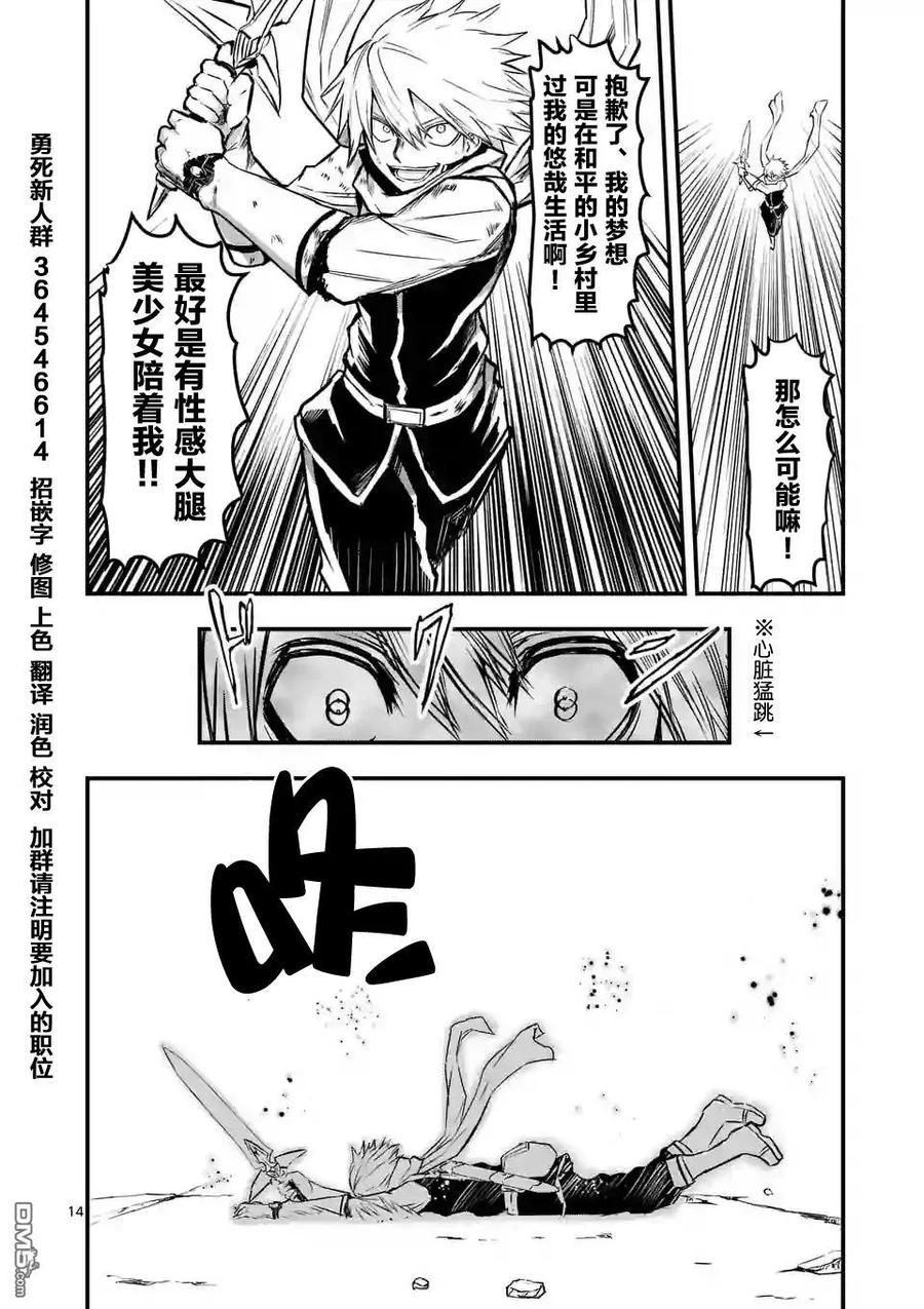 《勇者死了！因为勇者掉进了我这个村民挖的陷阱里。》58 刺激 第13页