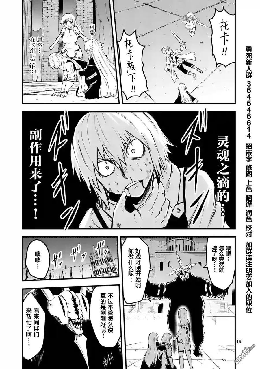 《勇者死了！因为勇者掉进了我这个村民挖的陷阱里。》58 刺激 第14页