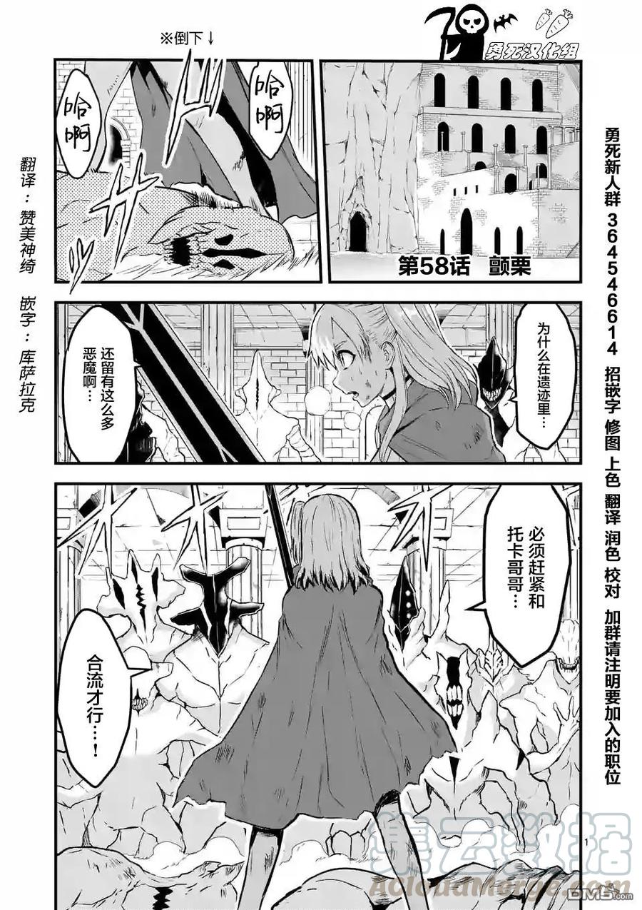 《勇者死了！因为勇者掉进了我这个村民挖的陷阱里。》58 刺激 第1页
