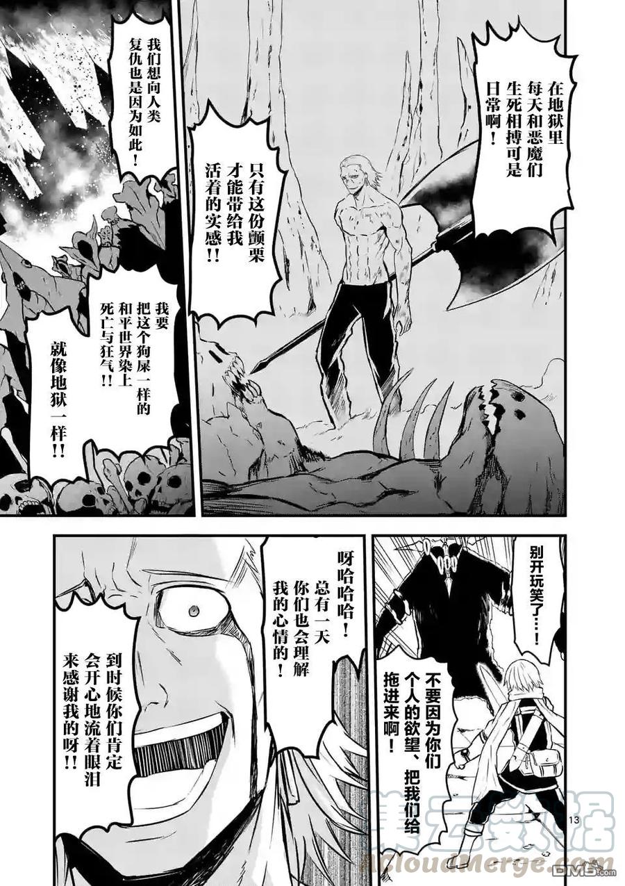 《勇者死了！因为勇者掉进了我这个村民挖的陷阱里。》58 刺激 第12页
