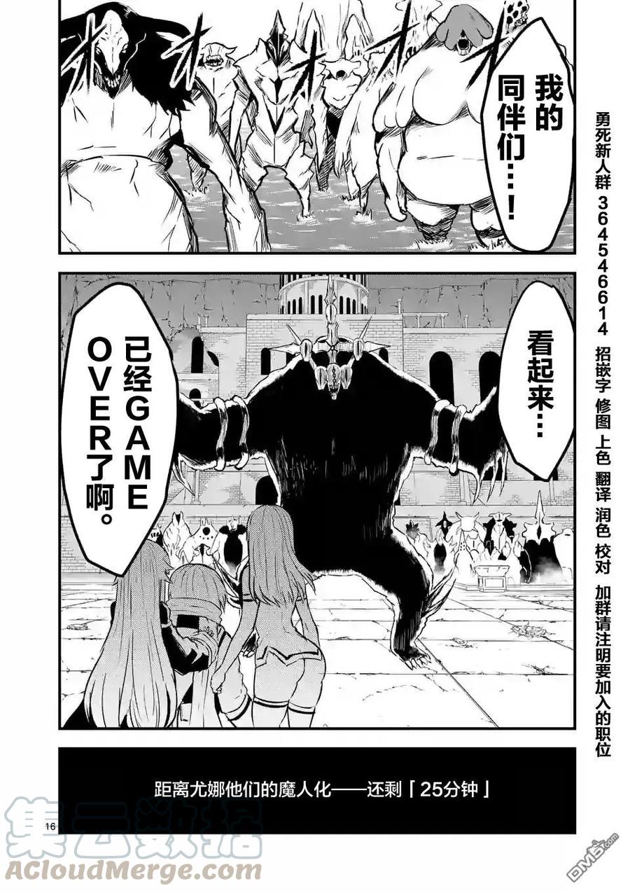 《勇者死了！因为勇者掉进了我这个村民挖的陷阱里。》58 刺激 第15页