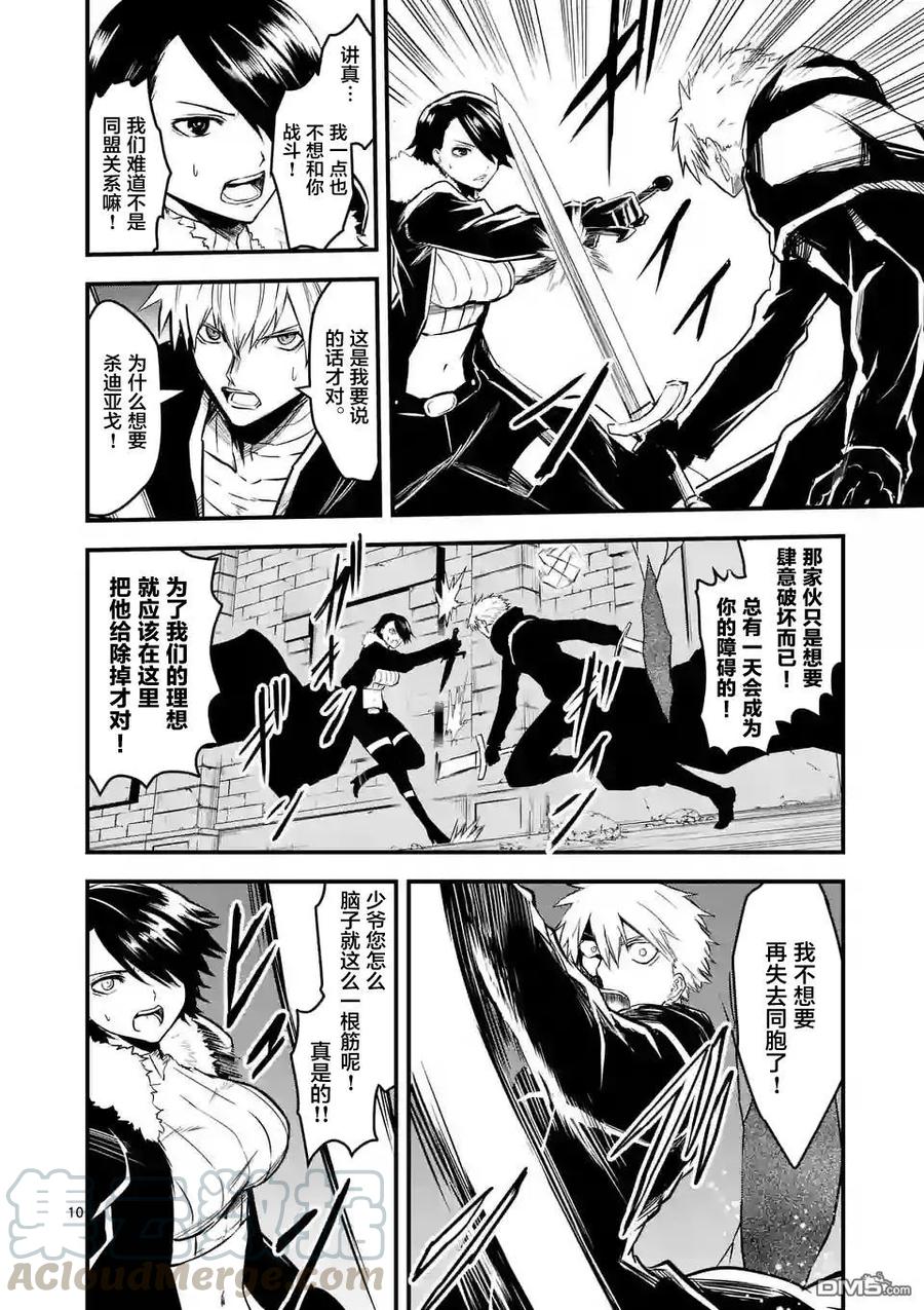 《勇者死了！因为勇者掉进了我这个村民挖的陷阱里。》58 刺激 第9页
