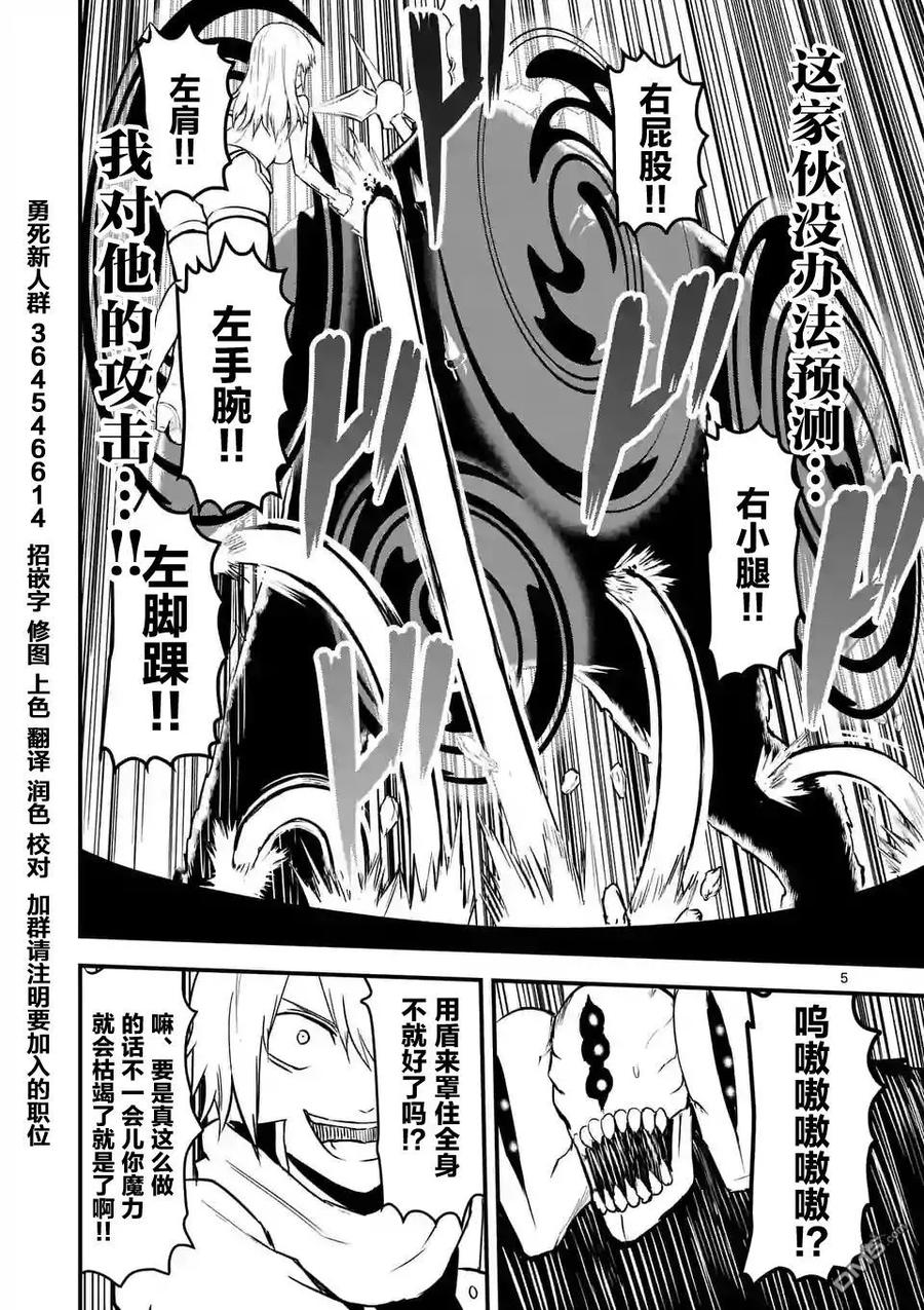 《勇者死了！因为勇者掉进了我这个村民挖的陷阱里。》58 刺激 第4页