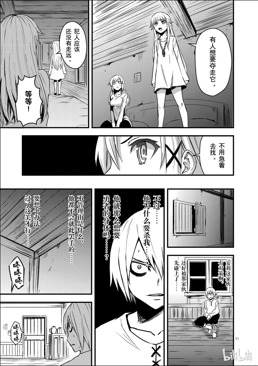 《勇者死了！因为勇者掉进了我这个村民挖的陷阱里。》5 远征 第11页
