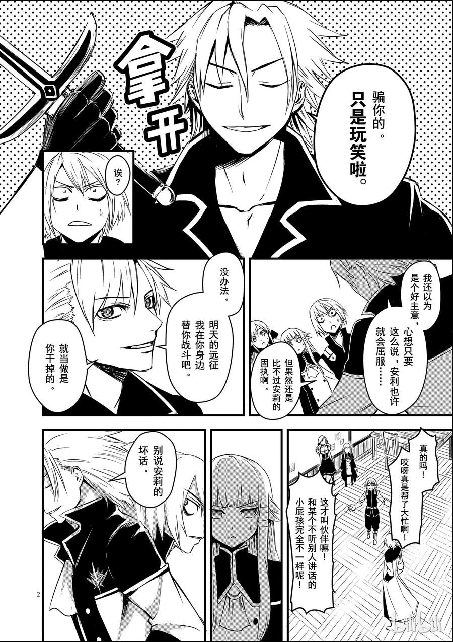 《勇者死了！因为勇者掉进了我这个村民挖的陷阱里。》5 远征 第2页