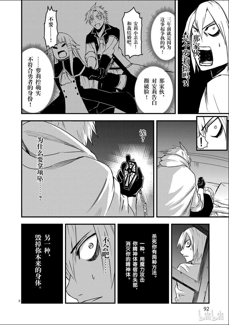 《勇者死了！因为勇者掉进了我这个村民挖的陷阱里。》5 远征 第8页