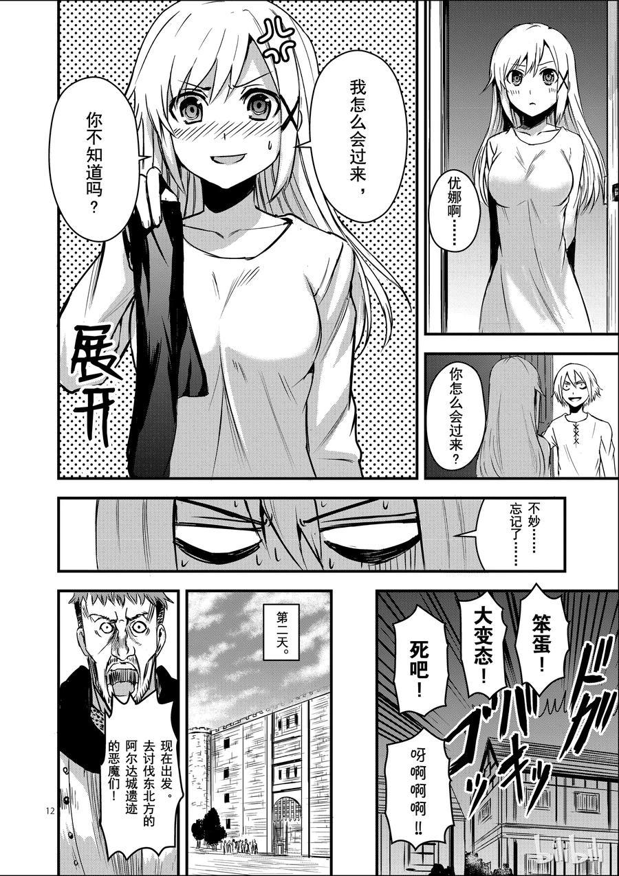 《勇者死了！因为勇者掉进了我这个村民挖的陷阱里。》5 远征 第12页