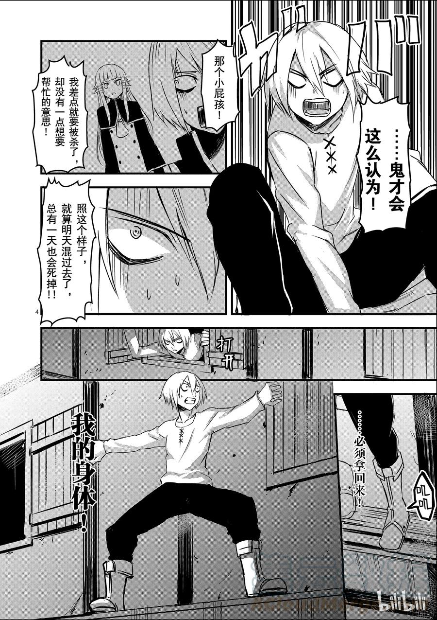 《勇者死了！因为勇者掉进了我这个村民挖的陷阱里。》5 远征 第4页