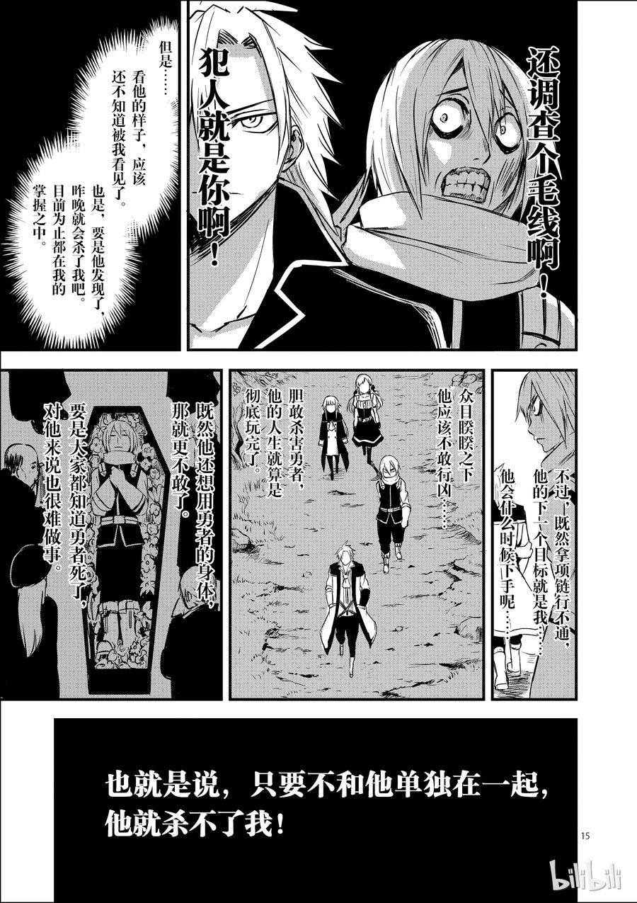 《勇者死了！因为勇者掉进了我这个村民挖的陷阱里。》5 远征 第15页
