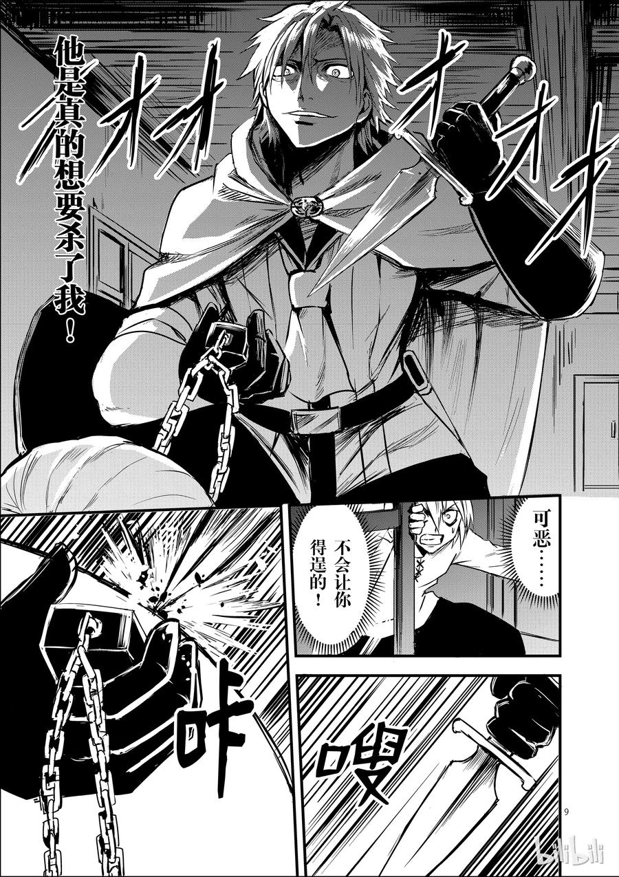 《勇者死了！因为勇者掉进了我这个村民挖的陷阱里。》5 远征 第9页