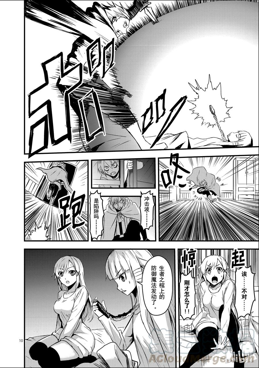 《勇者死了！因为勇者掉进了我这个村民挖的陷阱里。》5 远征 第10页