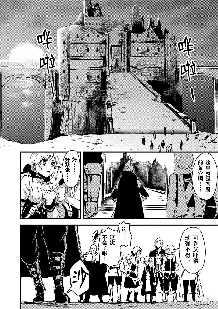 《勇者死了！因为勇者掉进了我这个村民挖的陷阱里。》5 远征 第18页