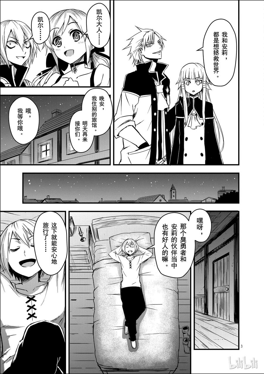 《勇者死了！因为勇者掉进了我这个村民挖的陷阱里。》5 远征 第3页