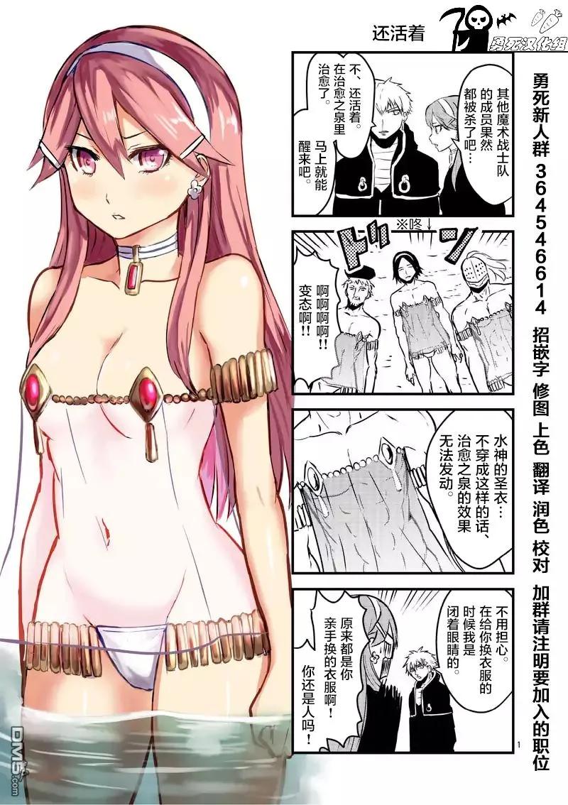 《勇者死了！因为勇者掉进了我这个村民挖的陷阱里。》59 消化不良 第15页