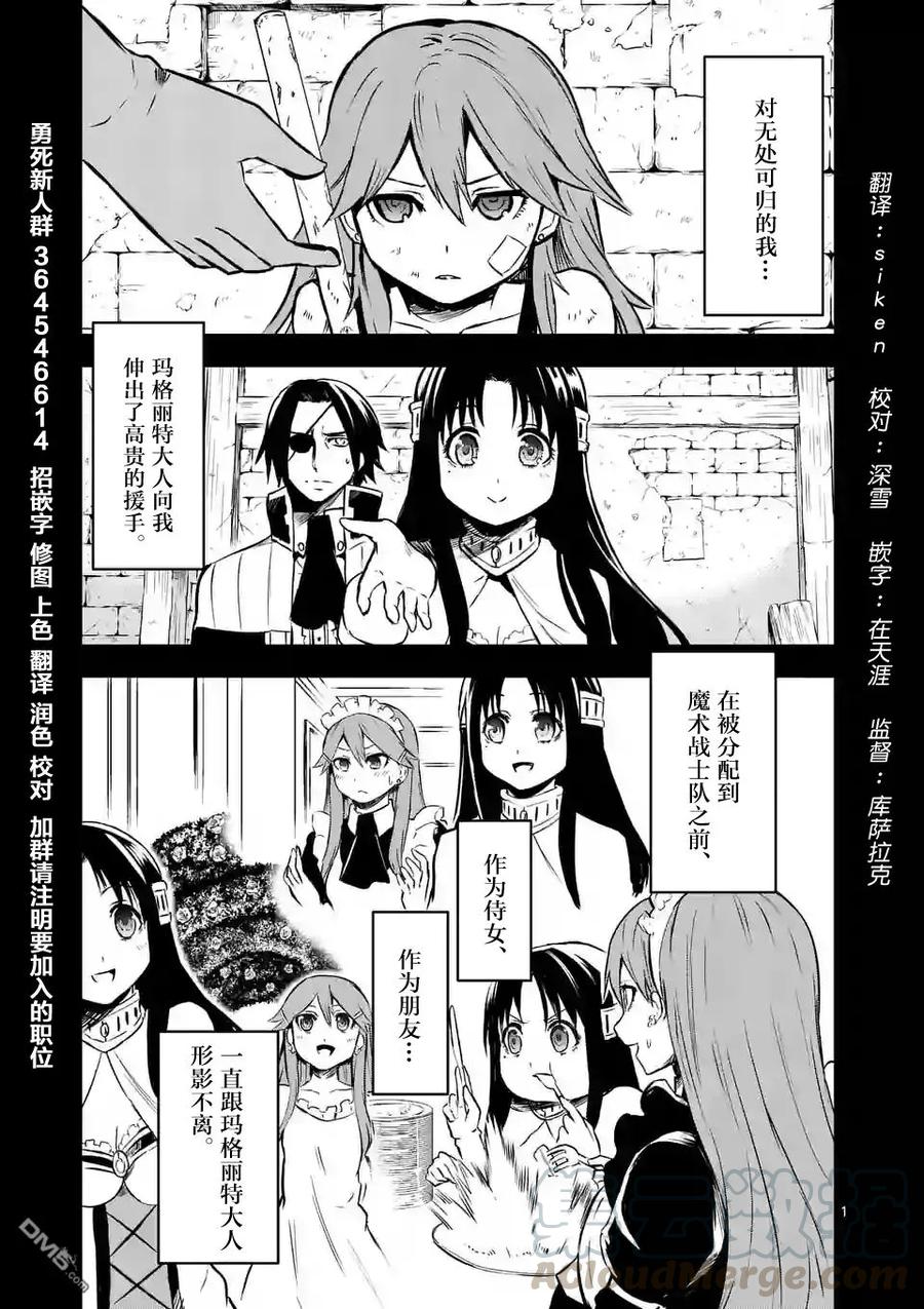 《勇者死了！因为勇者掉进了我这个村民挖的陷阱里。》59 消化不良 第1页