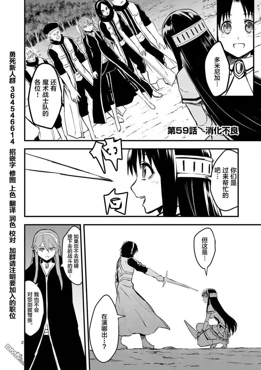 《勇者死了！因为勇者掉进了我这个村民挖的陷阱里。》59 消化不良 第2页