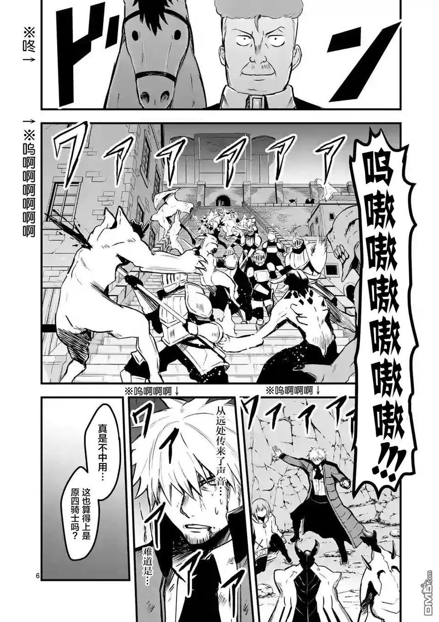 《勇者死了！因为勇者掉进了我这个村民挖的陷阱里。》60 再会 第6页