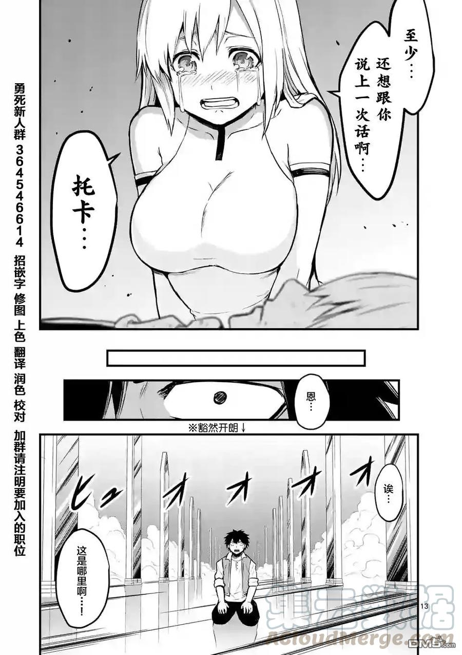 《勇者死了！因为勇者掉进了我这个村民挖的陷阱里。》60 再会 第13页