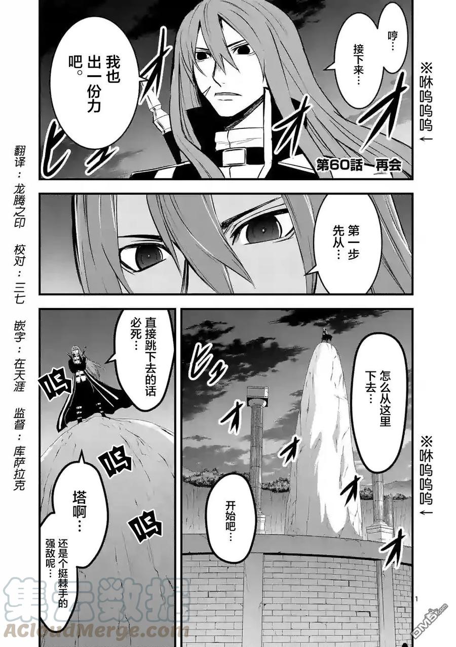 《勇者死了！因为勇者掉进了我这个村民挖的陷阱里。》60 再会 第1页