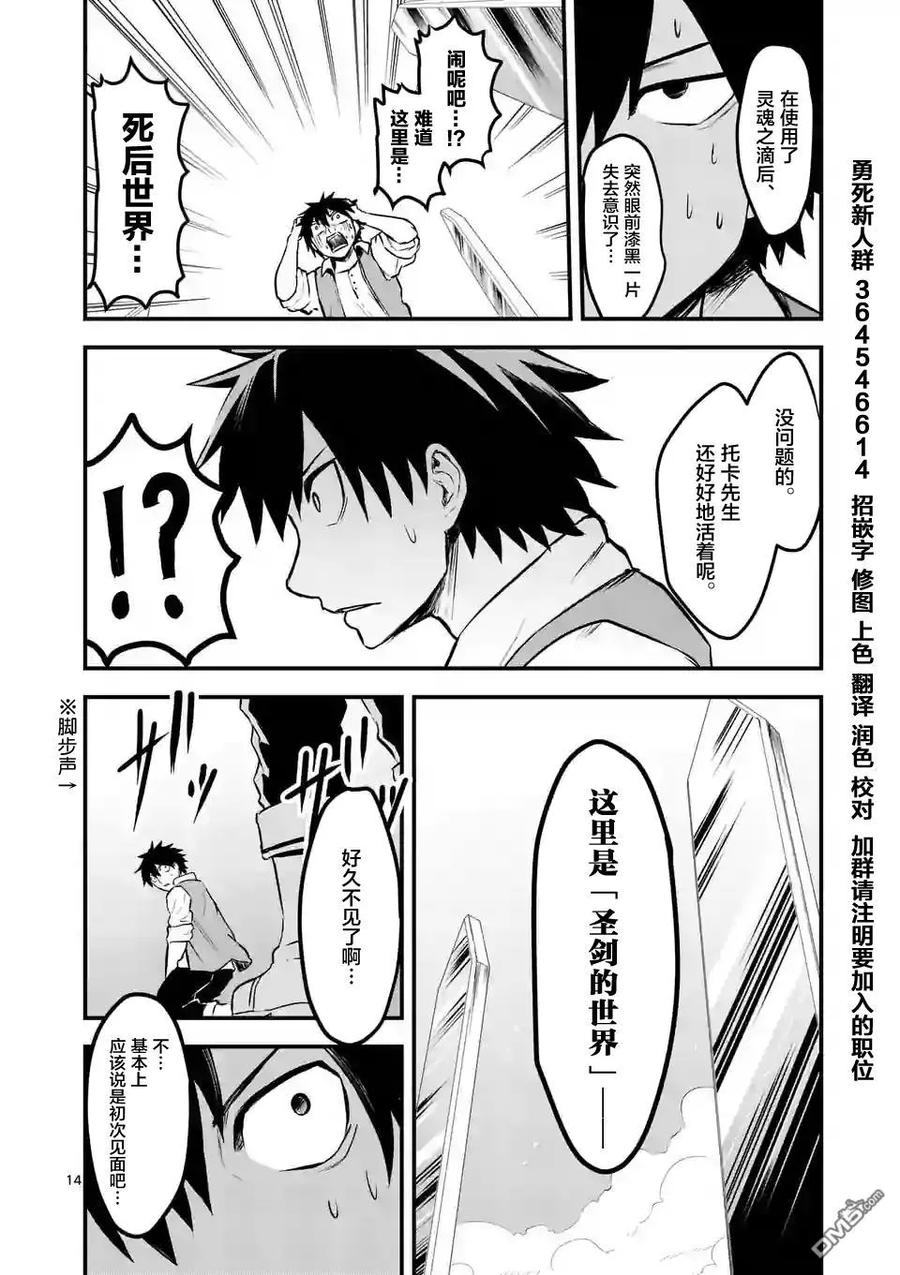 《勇者死了！因为勇者掉进了我这个村民挖的陷阱里。》60 再会 第14页