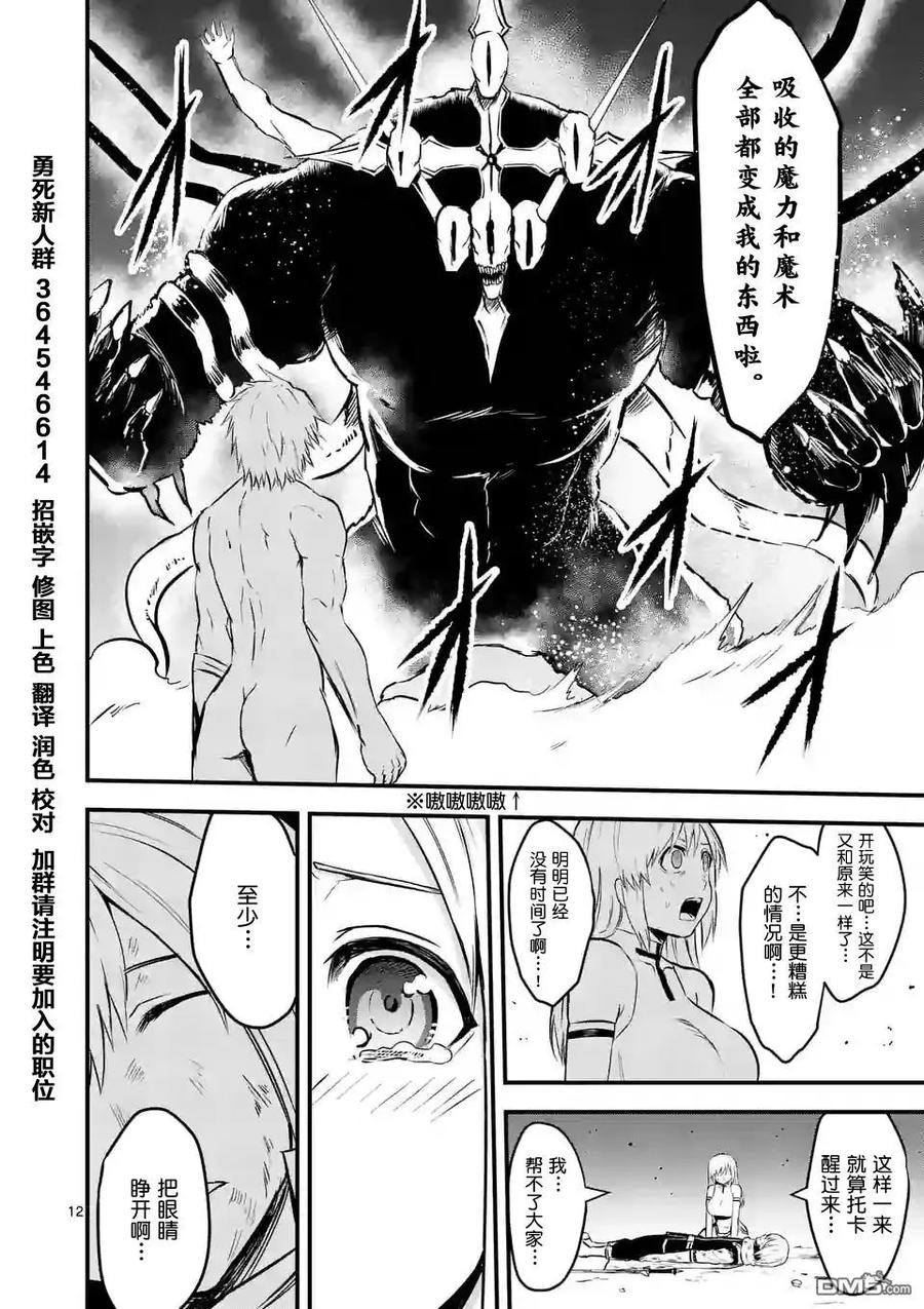 《勇者死了！因为勇者掉进了我这个村民挖的陷阱里。》60 再会 第12页