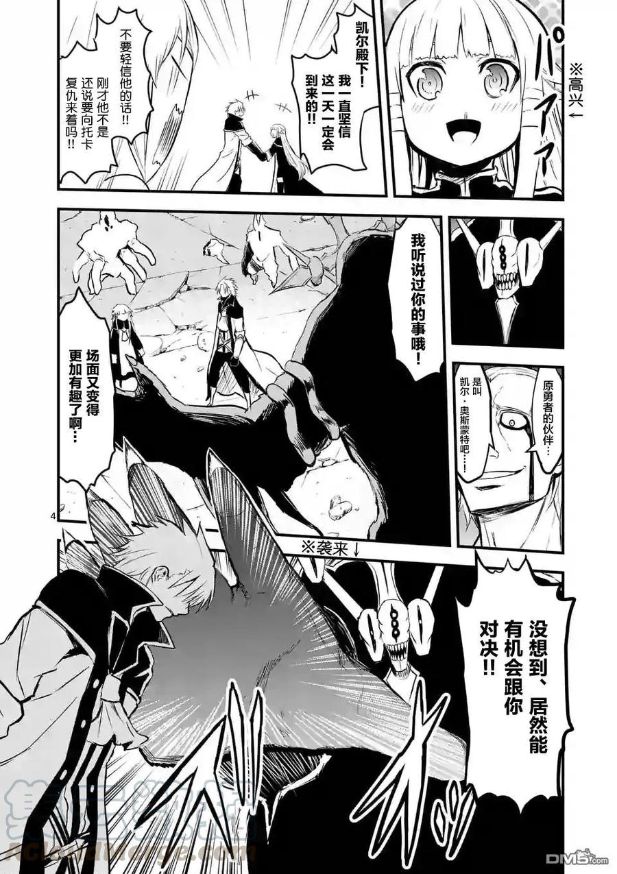 《勇者死了！因为勇者掉进了我这个村民挖的陷阱里。》60 再会 第4页