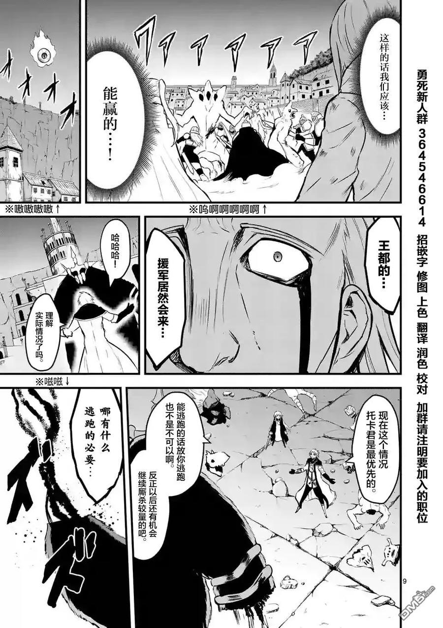 《勇者死了！因为勇者掉进了我这个村民挖的陷阱里。》60 再会 第9页