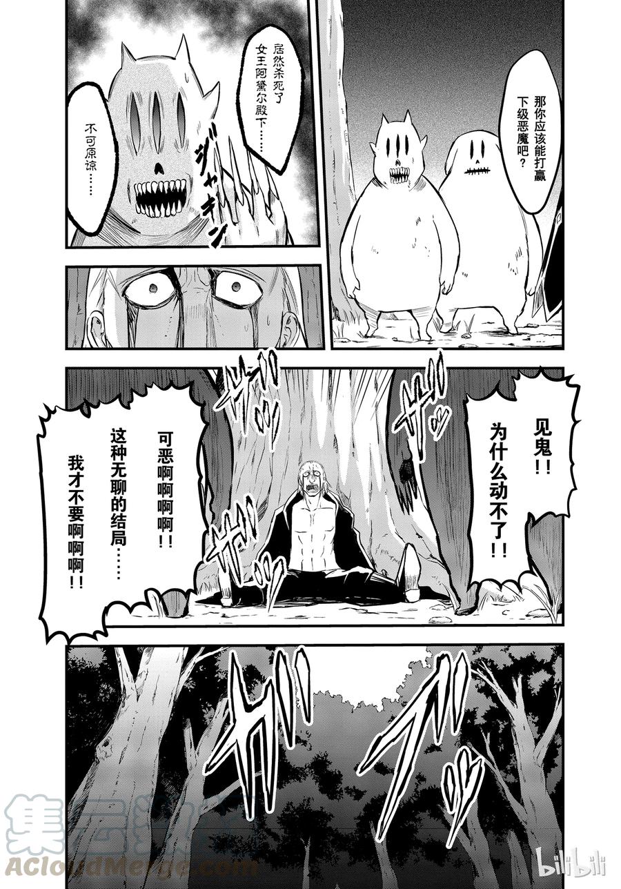 《勇者死了！因为勇者掉进了我这个村民挖的陷阱里。》62 消灭 第19页