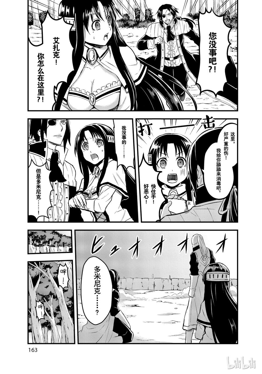 《勇者死了！因为勇者掉进了我这个村民挖的陷阱里。》62 消灭 第15页