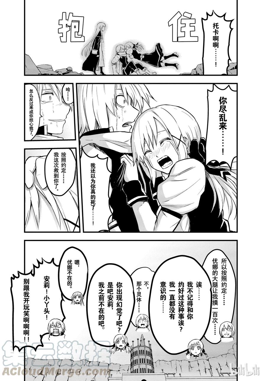 《勇者死了！因为勇者掉进了我这个村民挖的陷阱里。》62 消灭 第22页