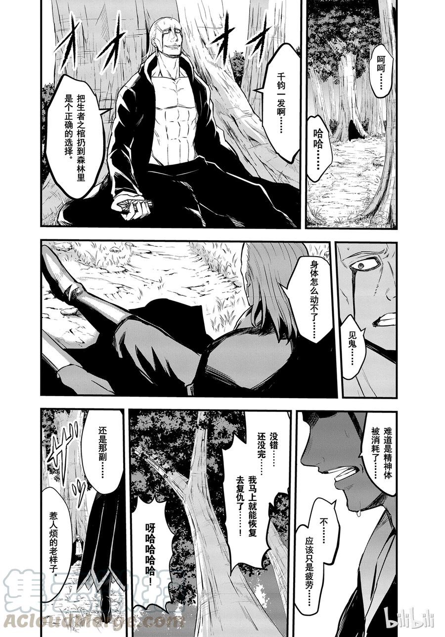 《勇者死了！因为勇者掉进了我这个村民挖的陷阱里。》62 消灭 第16页