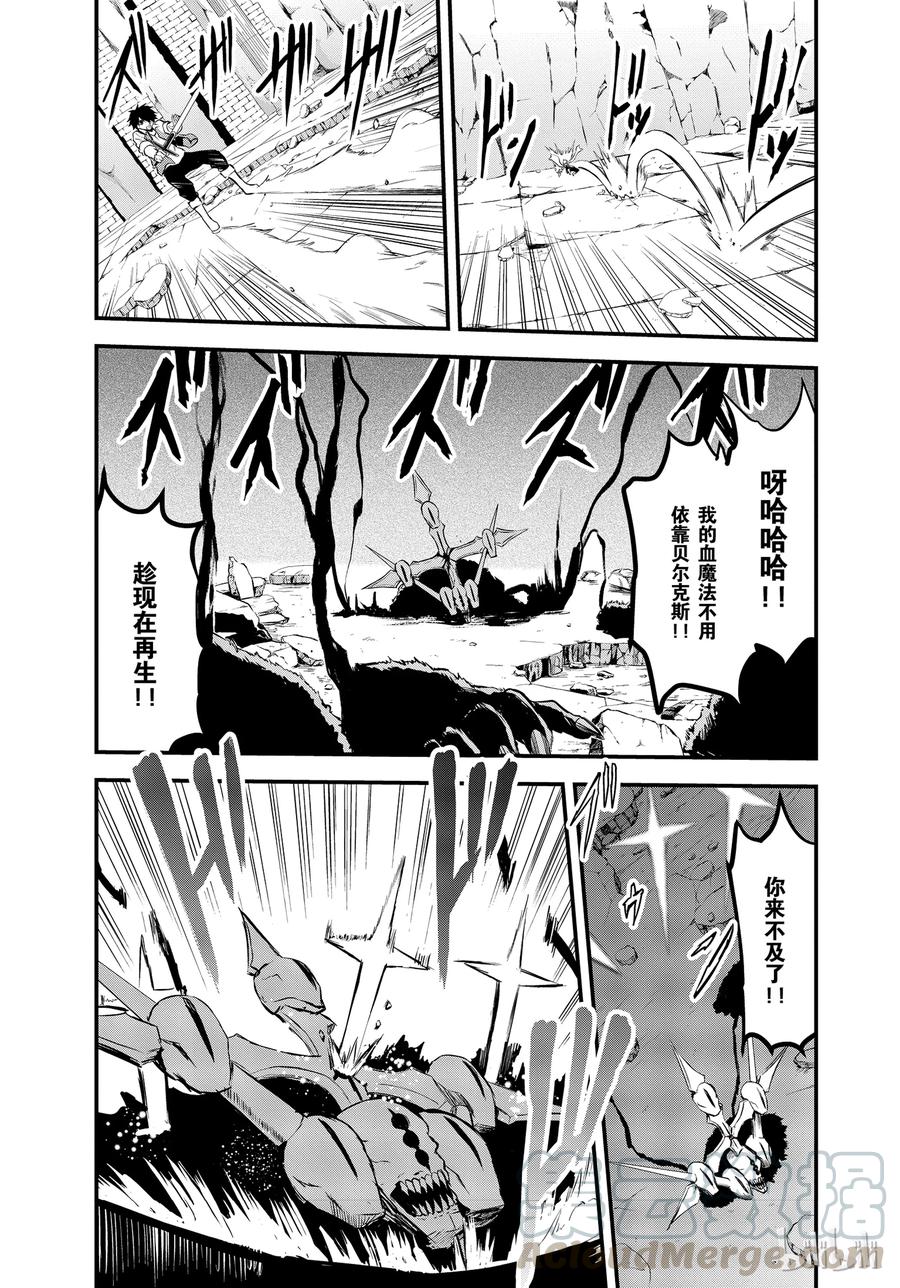 《勇者死了！因为勇者掉进了我这个村民挖的陷阱里。》62 消灭 第7页