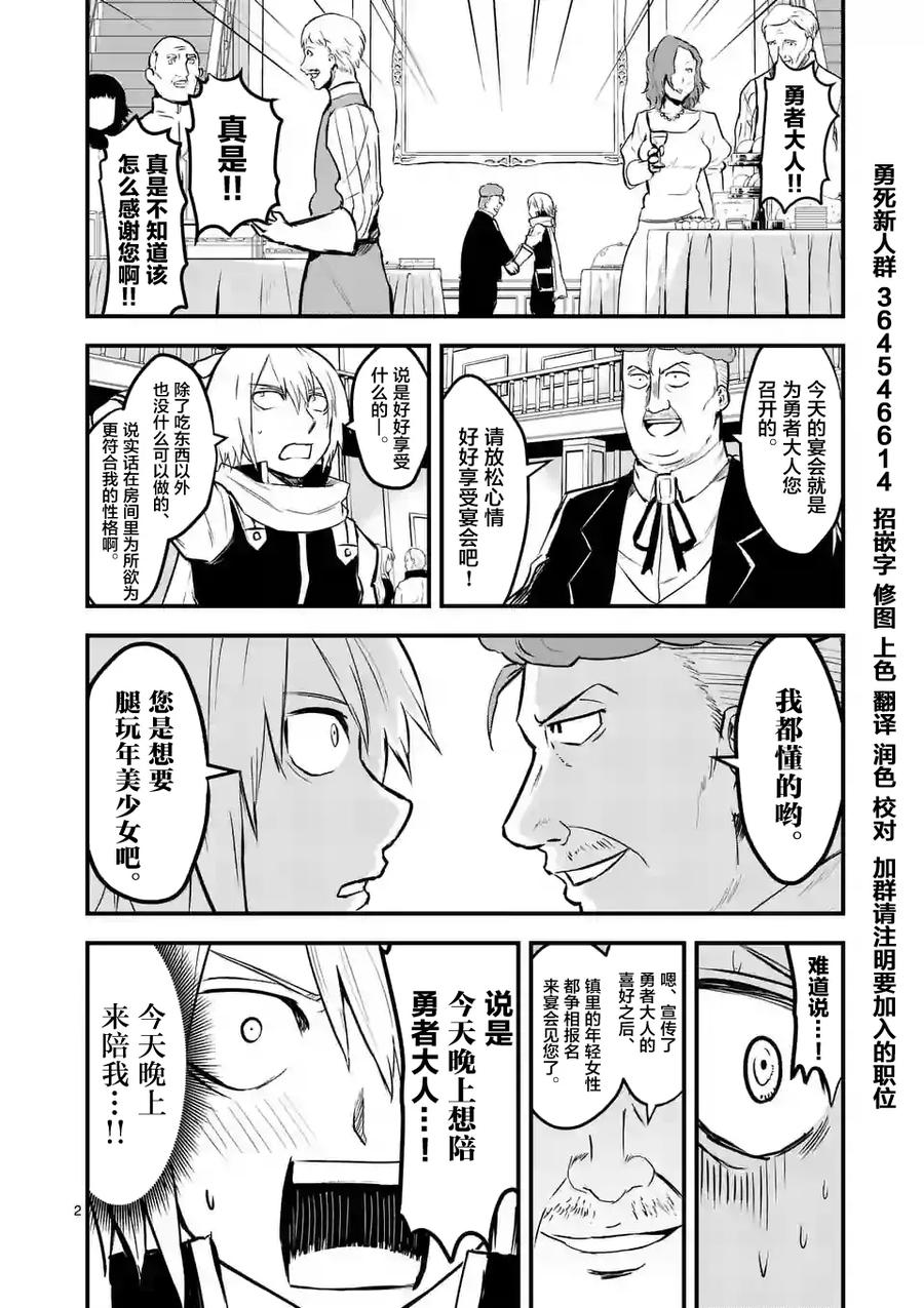 《勇者死了！因为勇者掉进了我这个村民挖的陷阱里。》63 对等的立场 第2页