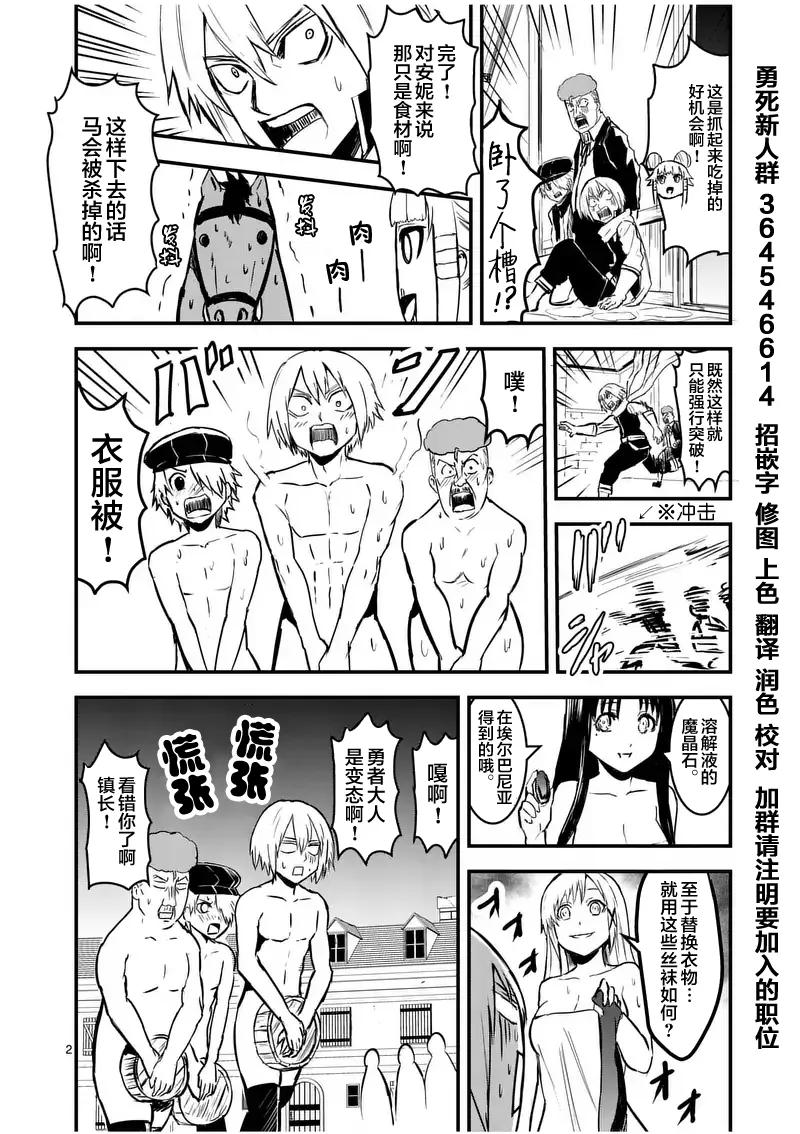 《勇者死了！因为勇者掉进了我这个村民挖的陷阱里。》63 对等的立场 第24页