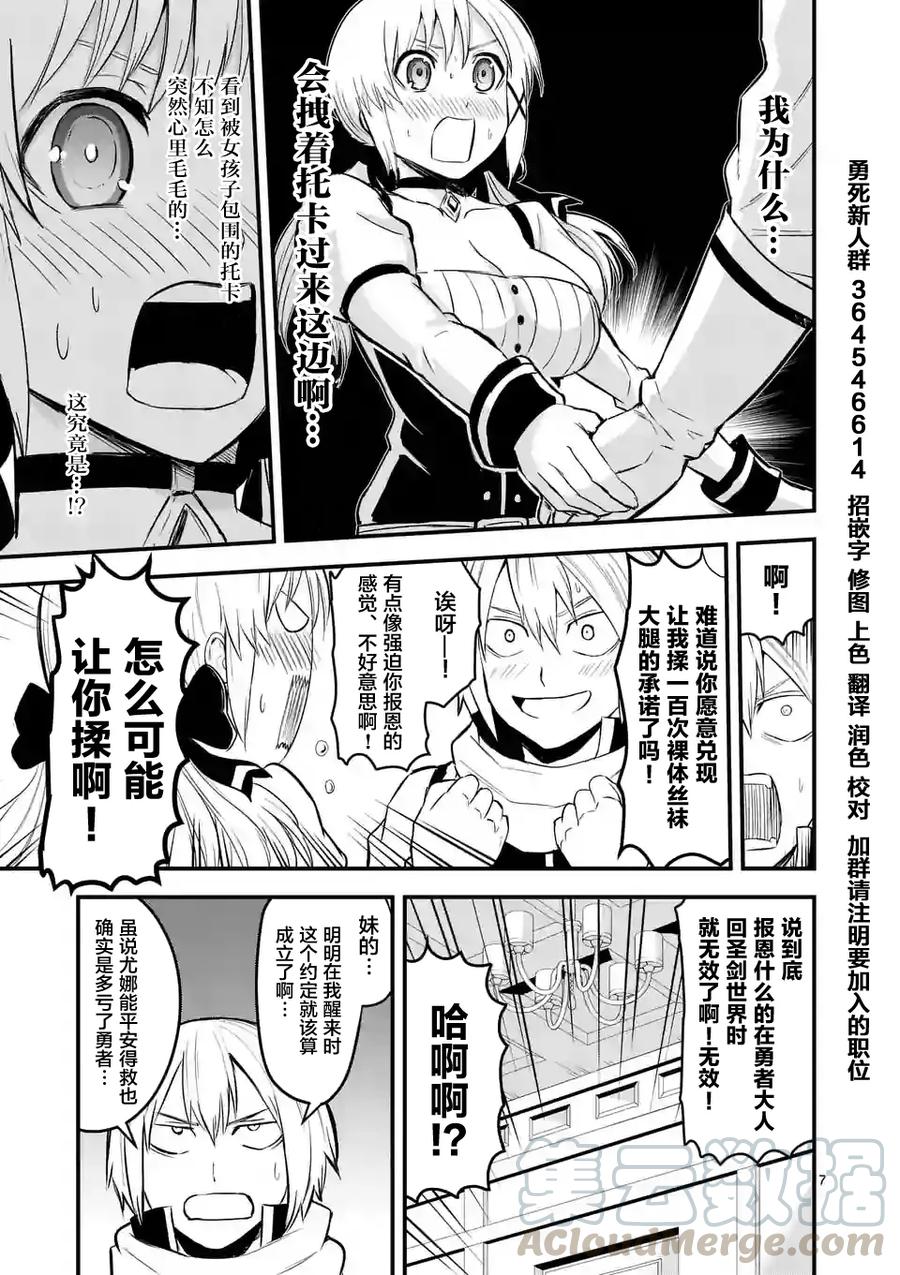 《勇者死了！因为勇者掉进了我这个村民挖的陷阱里。》63 对等的立场 第7页