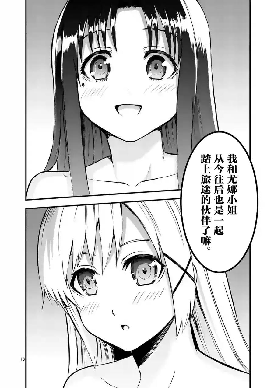 《勇者死了！因为勇者掉进了我这个村民挖的陷阱里。》63 对等的立场 第18页