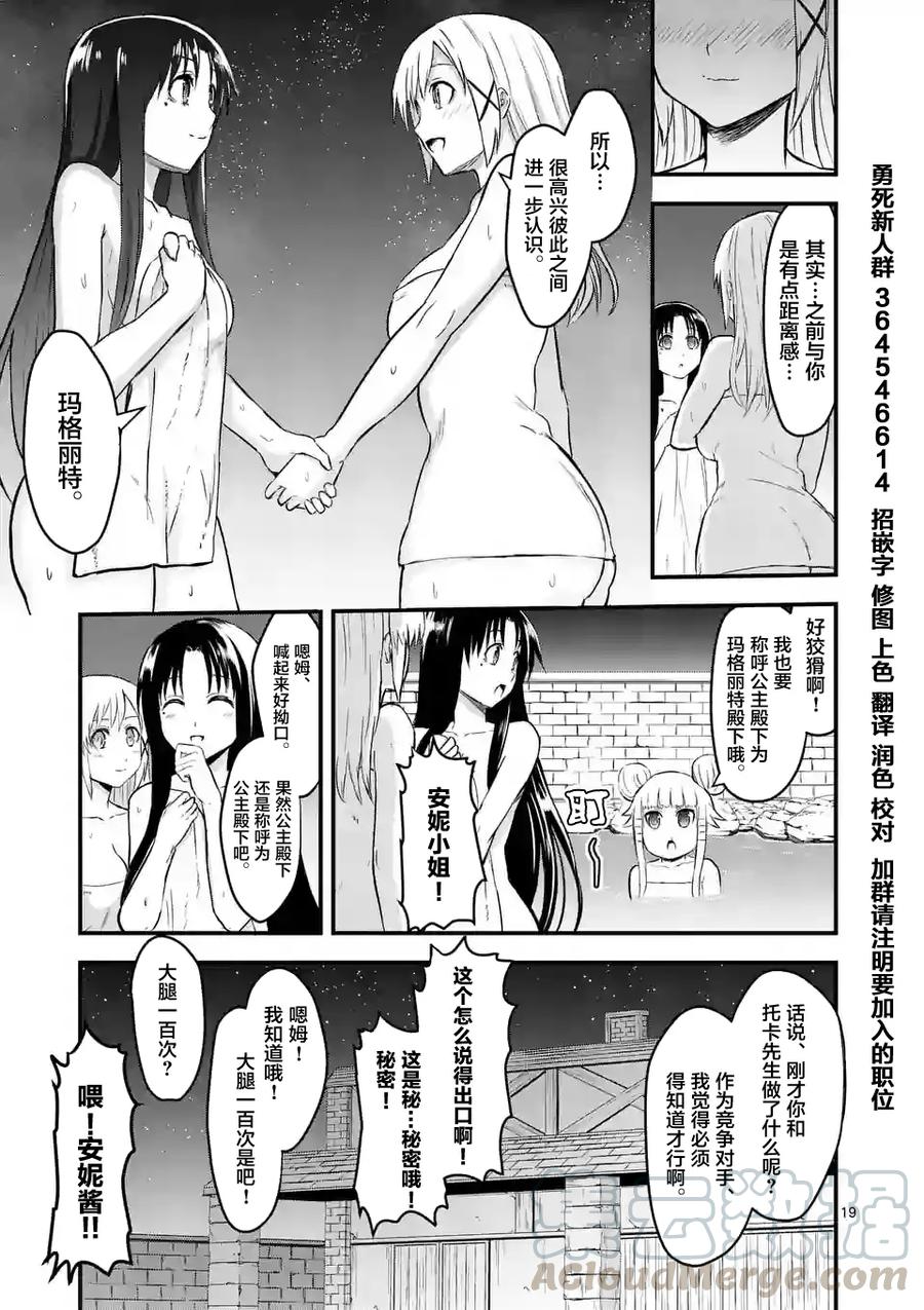 《勇者死了！因为勇者掉进了我这个村民挖的陷阱里。》63 对等的立场 第19页