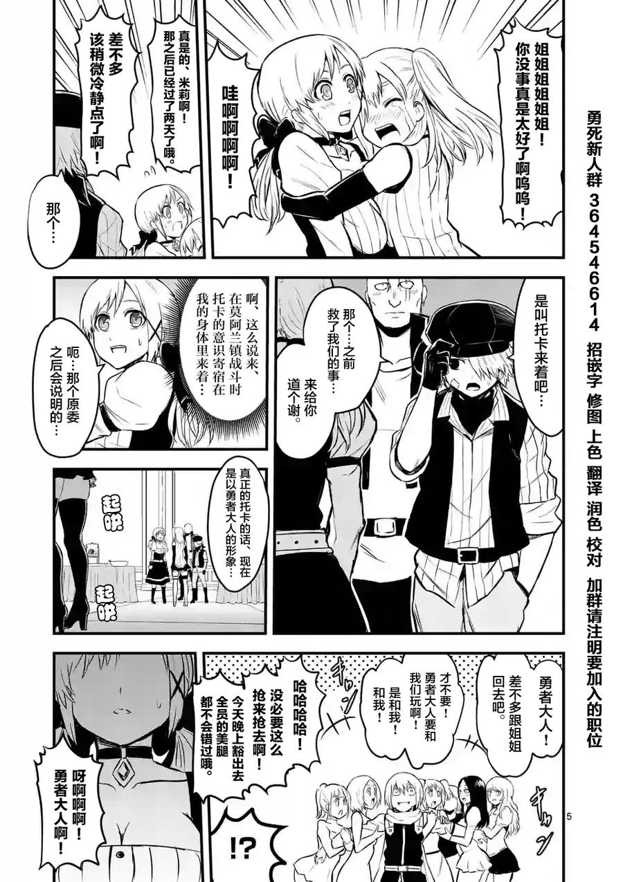 《勇者死了！因为勇者掉进了我这个村民挖的陷阱里。》63 对等的立场 第5页