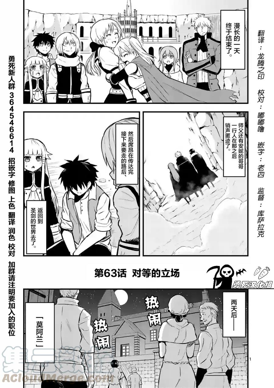 《勇者死了！因为勇者掉进了我这个村民挖的陷阱里。》63 对等的立场 第1页
