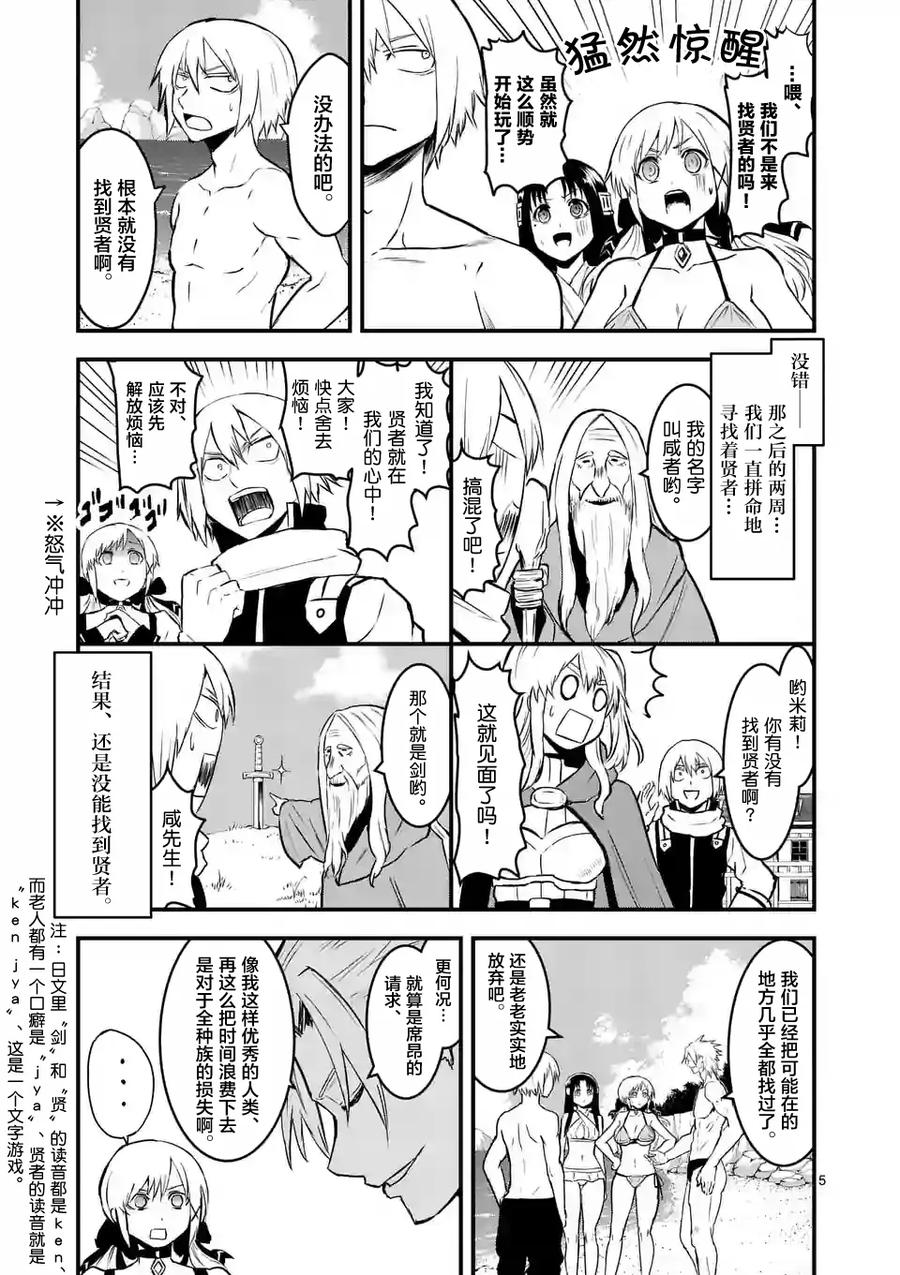 《勇者死了！因为勇者掉进了我这个村民挖的陷阱里。》64 青春 第5页
