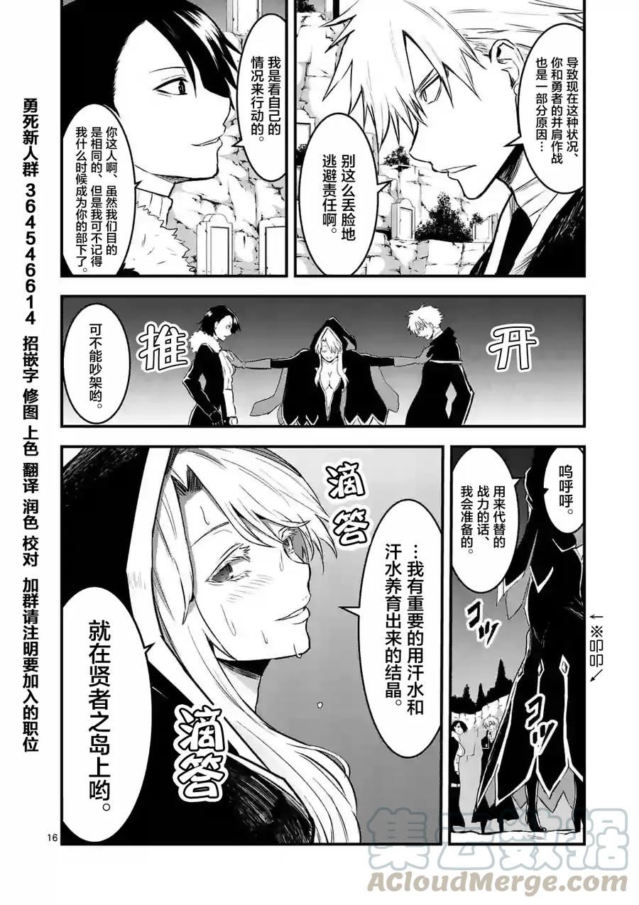 《勇者死了！因为勇者掉进了我这个村民挖的陷阱里。》64 青春 第16页