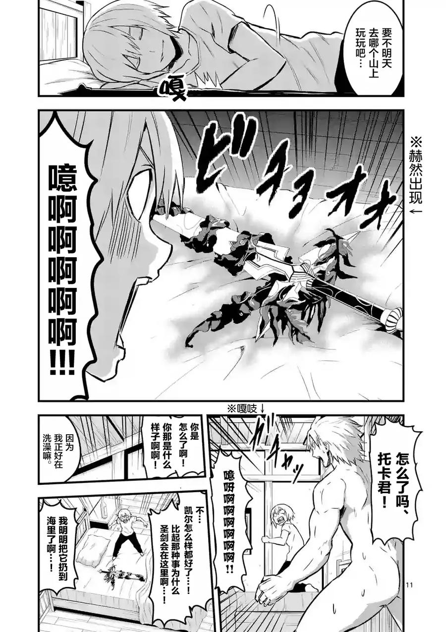 《勇者死了！因为勇者掉进了我这个村民挖的陷阱里。》64 青春 第11页