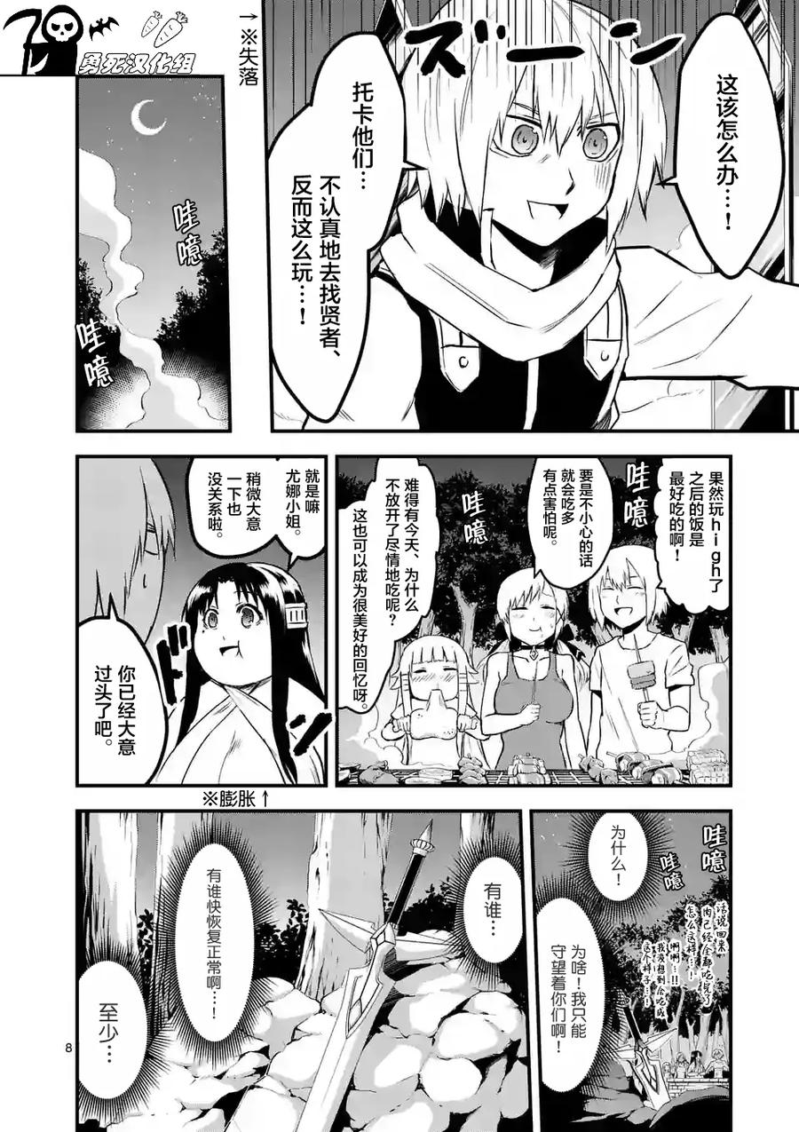 《勇者死了！因为勇者掉进了我这个村民挖的陷阱里。》64 青春 第8页
