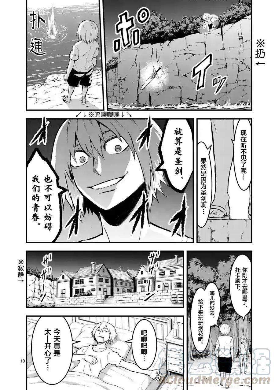 《勇者死了！因为勇者掉进了我这个村民挖的陷阱里。》64 青春 第10页