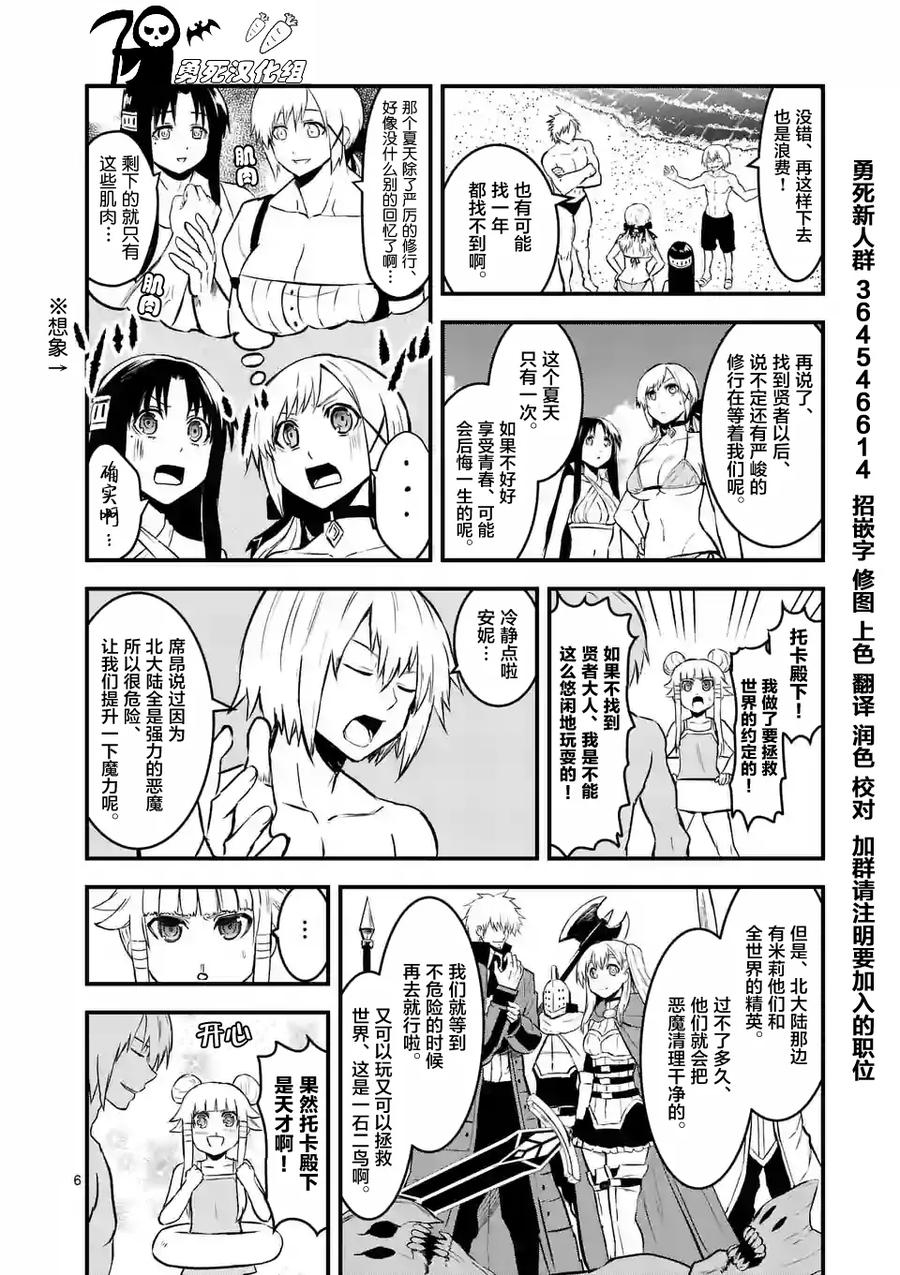 《勇者死了！因为勇者掉进了我这个村民挖的陷阱里。》64 青春 第6页