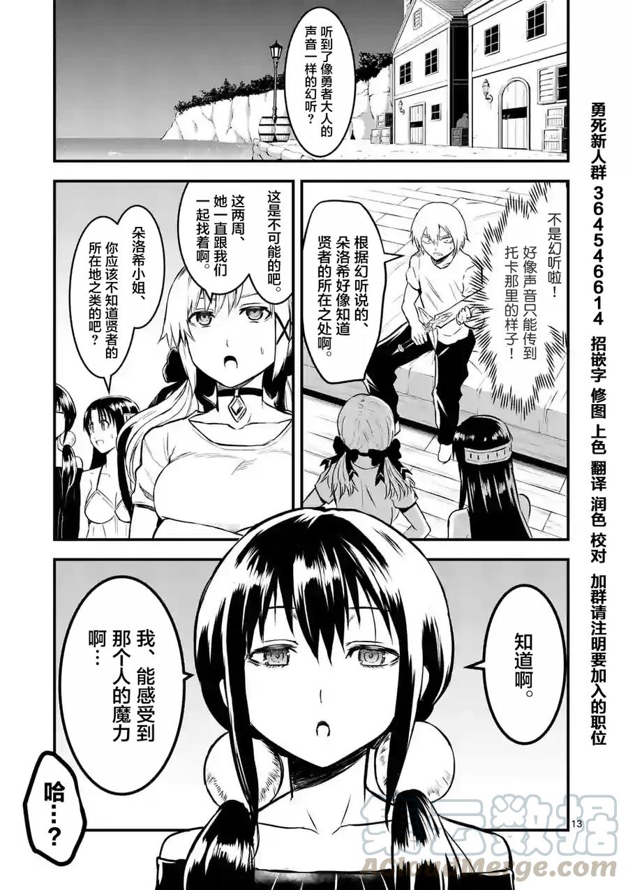 《勇者死了！因为勇者掉进了我这个村民挖的陷阱里。》64 青春 第13页