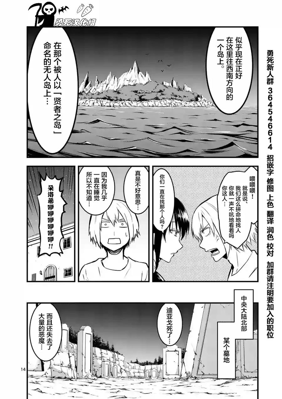 《勇者死了！因为勇者掉进了我这个村民挖的陷阱里。》64 青春 第14页
